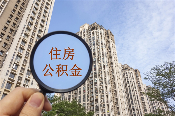 扬州公积金封存起来还能取吗（公积金封存后还能提取吗?）